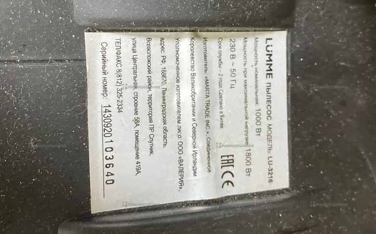 Пылесос  lumme lu3216