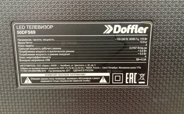 Doffler 50DFS69