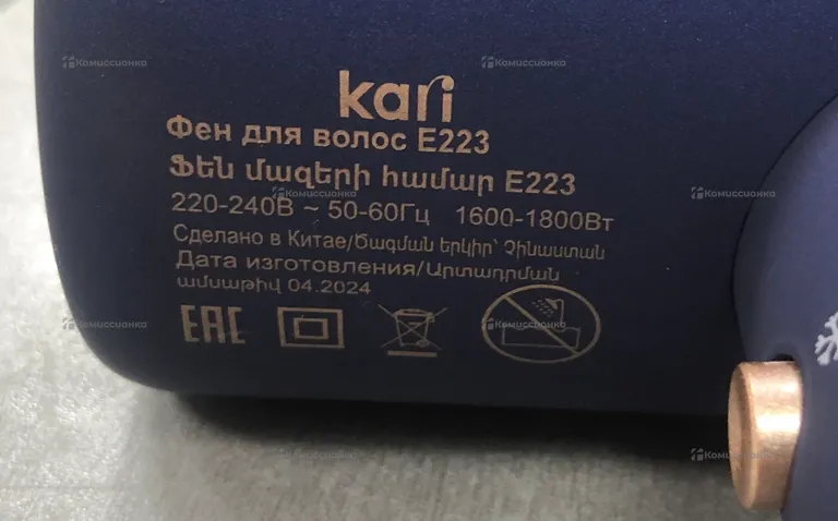 Фен Kari Deluxe
