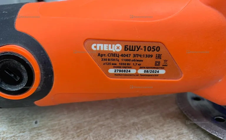 УШМ Спец БШУ-1050