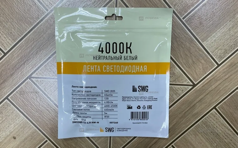 Лента светодиодная 4000к