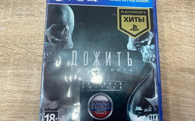 PS4. Дожить до рассвета