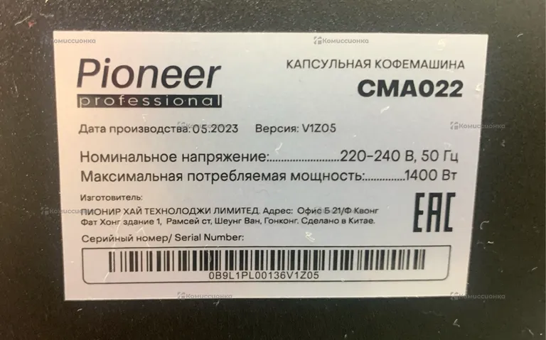 Капсульная кофемашина pioneer CMA022