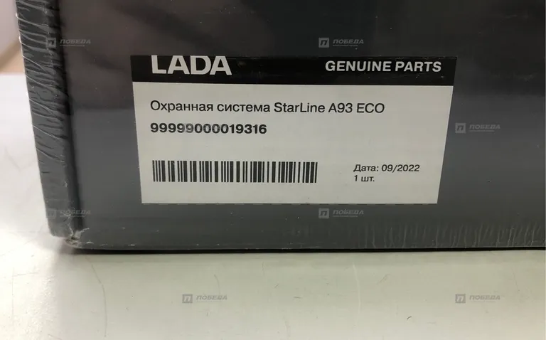 Охранная система StarLine A93 ECO