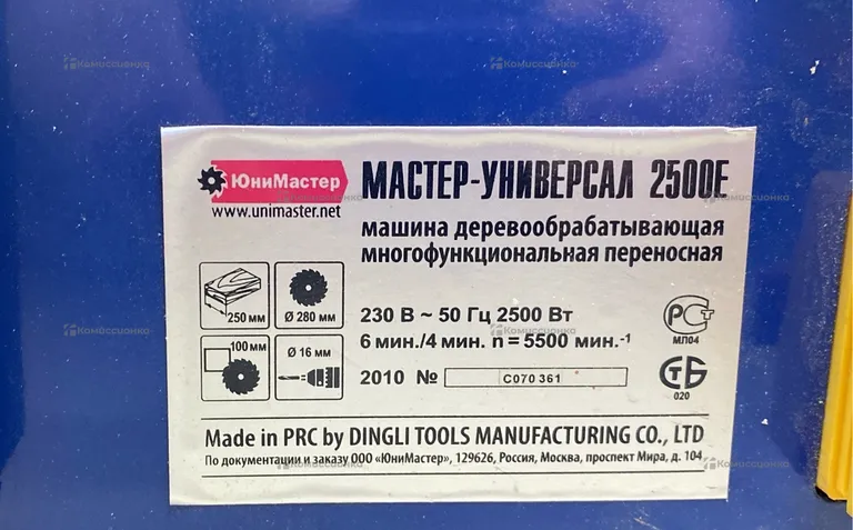 станок универсальный мастер универсал 2500е