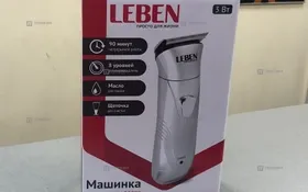 Купить Машинка для стрижки LEBEN б/у , в Самара Цена:690рублей