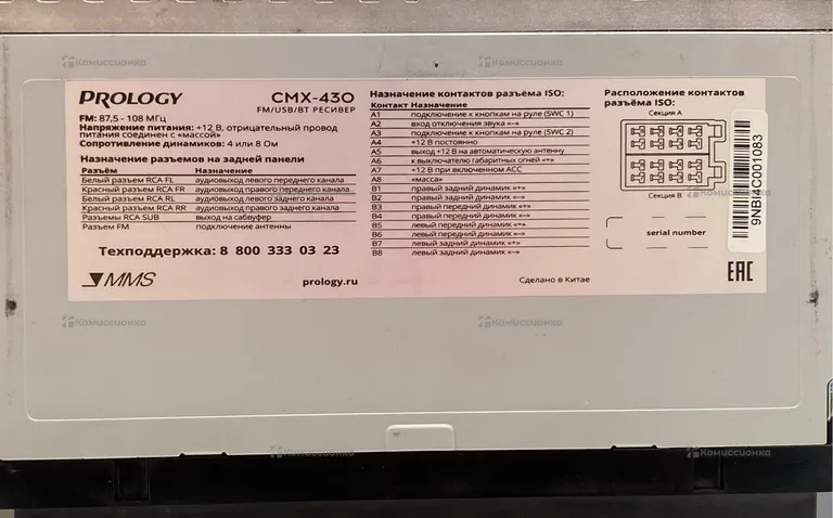 Автомагнитола Bluetooth Prology CMX-430