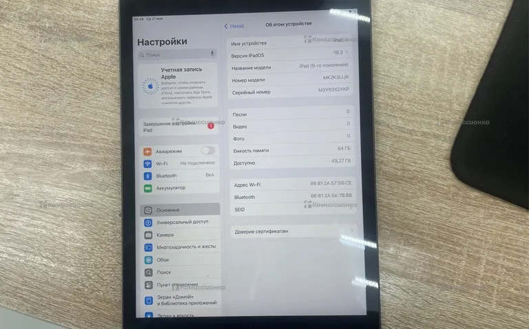 Планшет Apple iPad Pro 10.5 256Gb Wi-Fi
