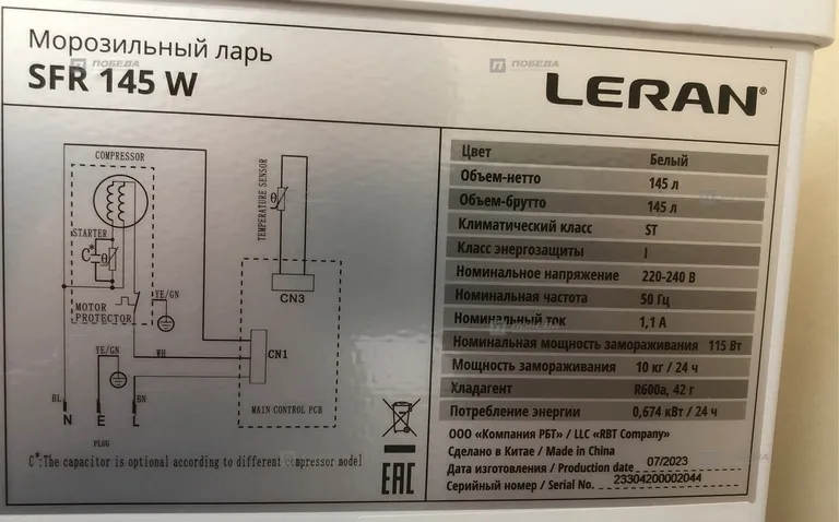 Морозильный Ларь Leran SFR 145w