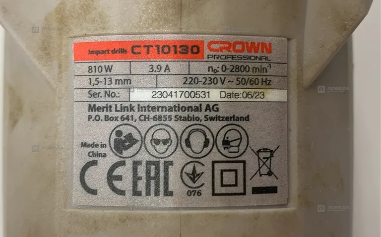 Дрель ударная CROWN CT10130