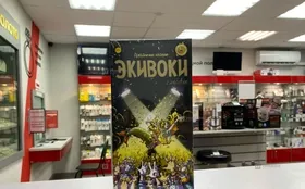 Купить Настольная игра Экивоки б/у , в Санкт-Петербург Цена:750рублей