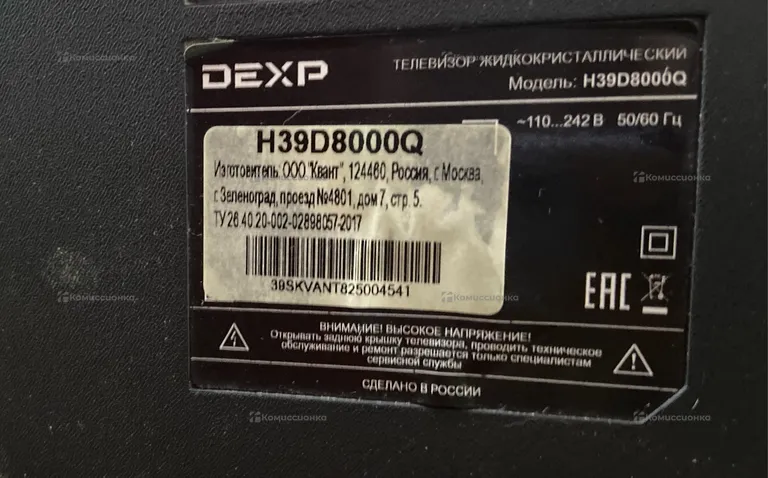 Телевизор DEXP H39D8000Q