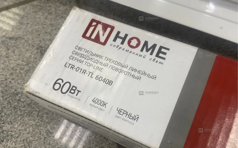 Светильник трековый InHome с шинопроводом 3м