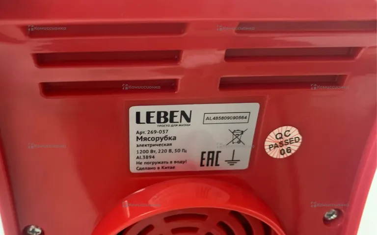 Мясорубка leben
