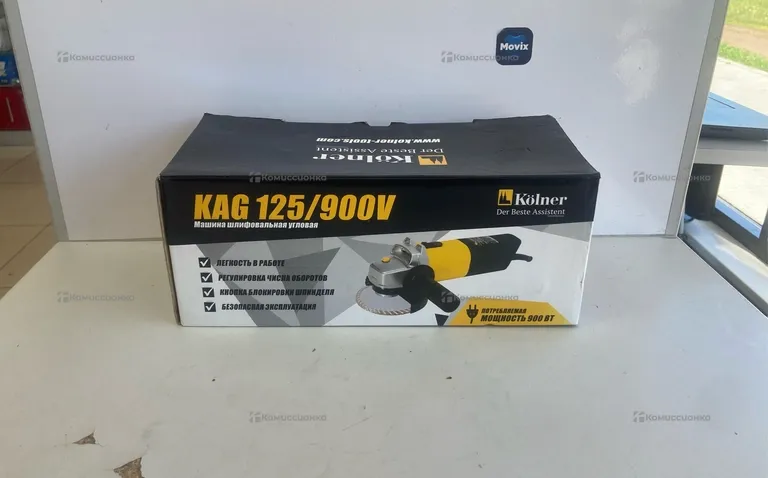УШМ Kolner KAG 125/900V