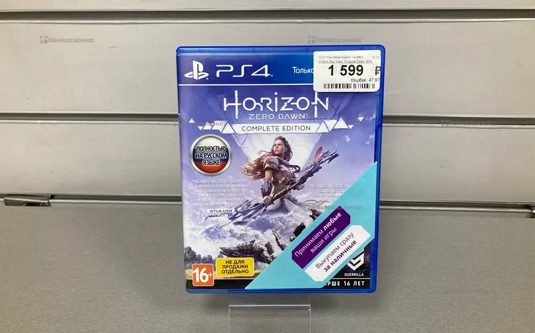 Horizon zero dawn PS4