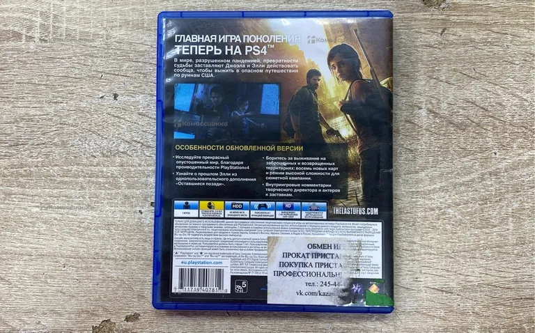PS4 The Last Of Us