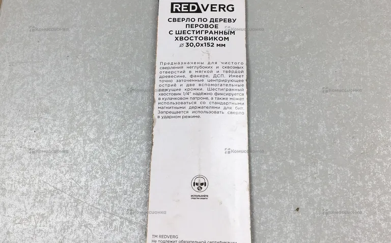 Сверло по дереву Redverg
