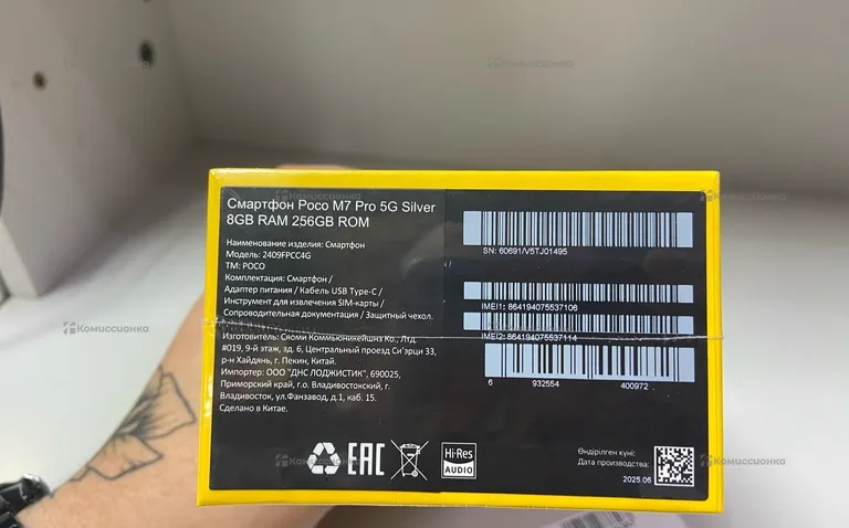 Xiaomi Poco M7 Pro 5G 8/256GB