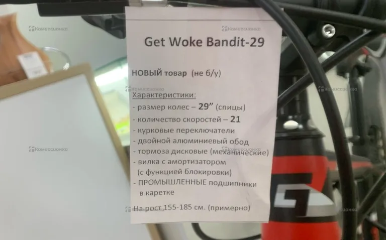 Велосипед Get Woke Bandit-29