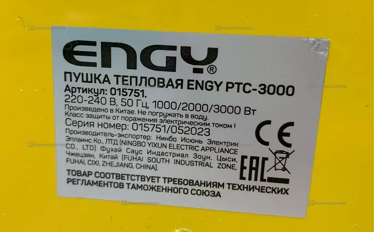 Обогреватель 3000вт Engy