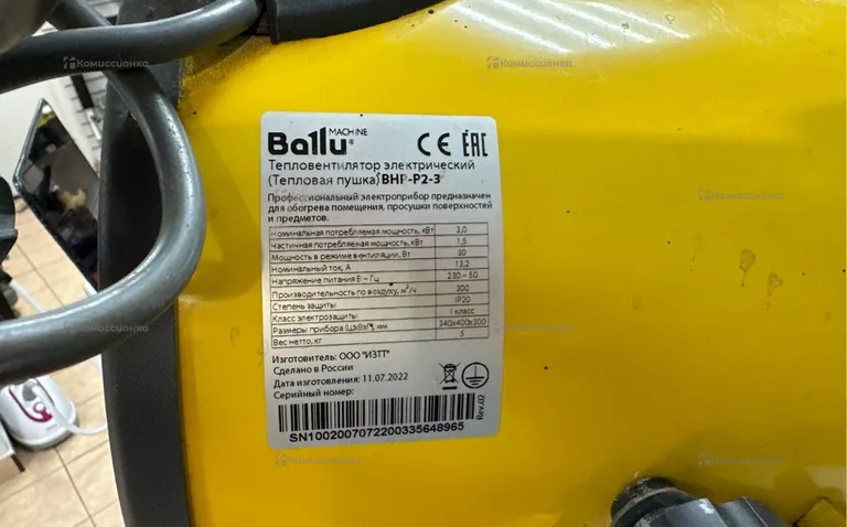 Ballu BHP P2-3 3000вт тепловая пушка