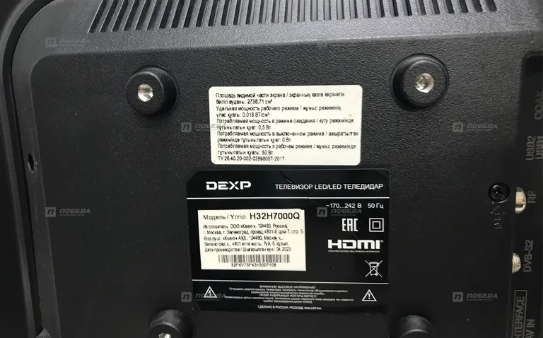 Телевизор DEXP H32H7000Q