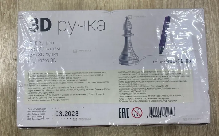 3D ручка PBC-3D-03