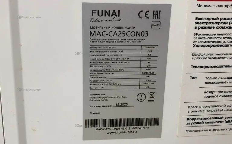 Мобильный кондиционер Funai MAC-CA25CON03