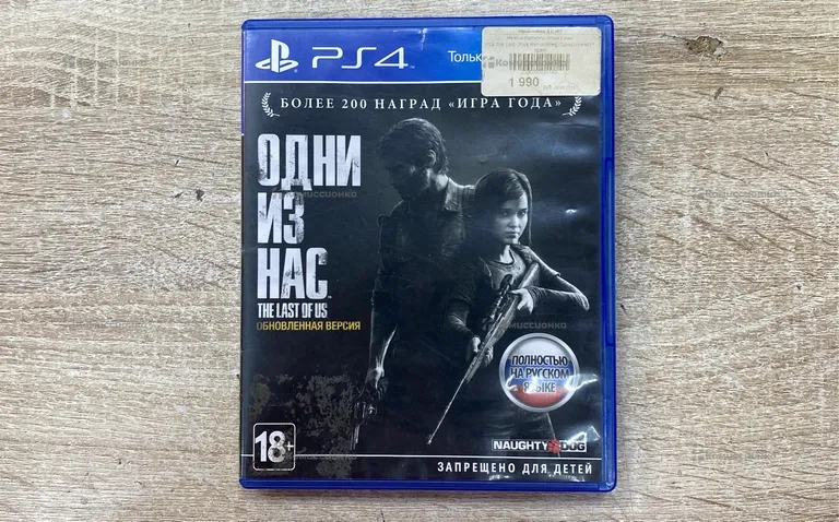 PS4 The Last Of Us
