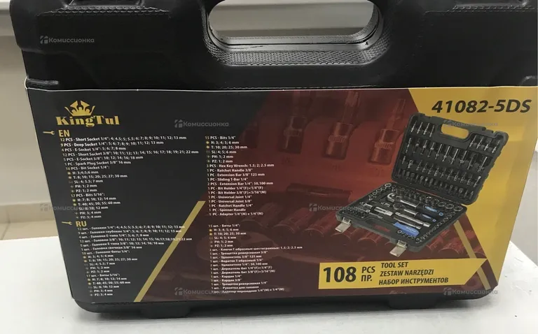 Набор инструментов 108PCS