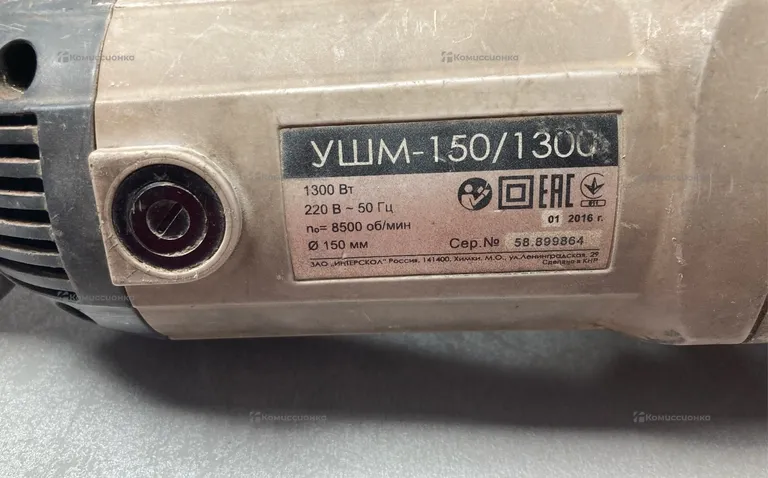 Интерскол ушм 150/1300