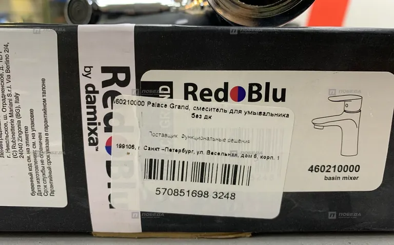 Смеситель RedBlu Damixa 460210000