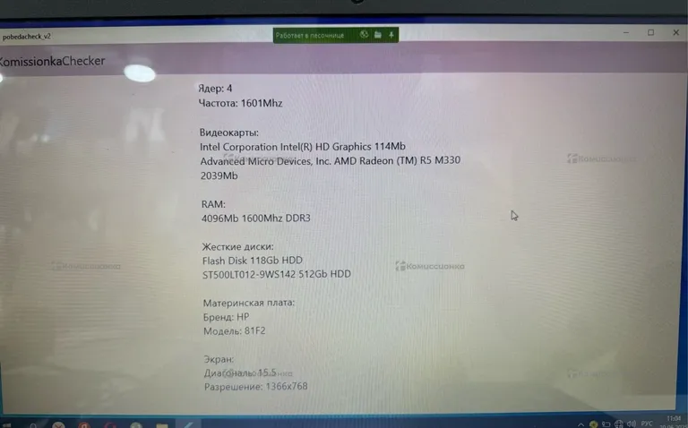 Ноутбук HP RTL 8723 DE