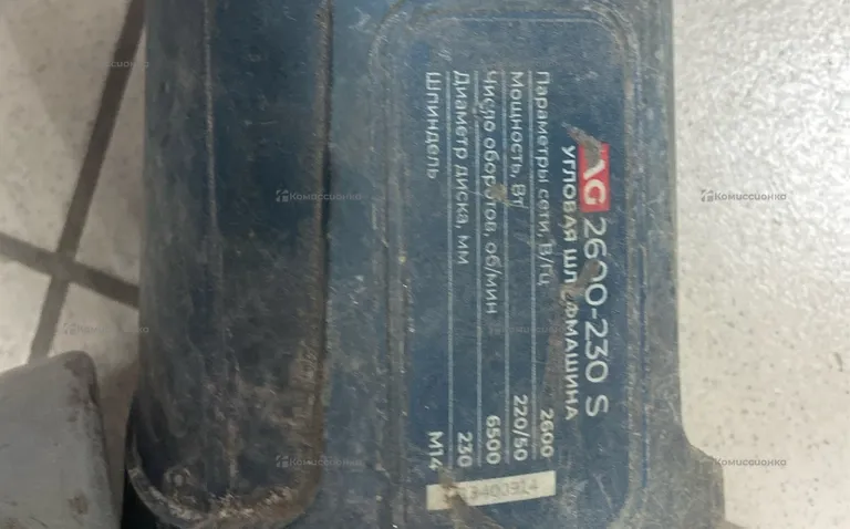 Угловая шлифмашина ALTECO AG 2600-230