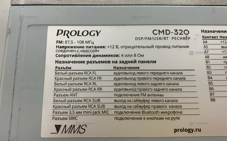 автомагнитола PROLOGY CMD-320