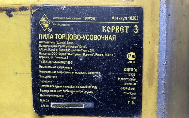 Корвет 3