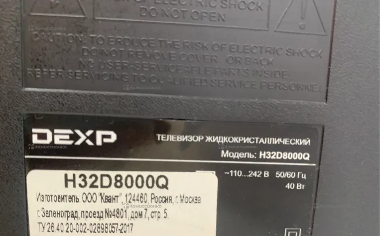 Телевизор DEXP H32D H32D8000Q