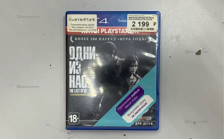 PS4. диск одни из нас обновленная версия
