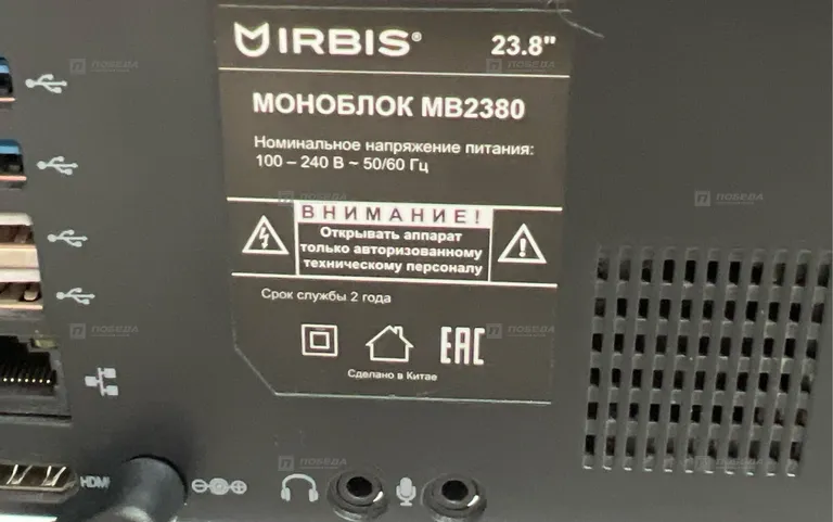 Моноблок Irbis MB2380