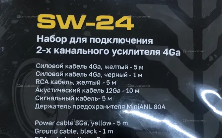 Установочный набор Global Audio SW-24
