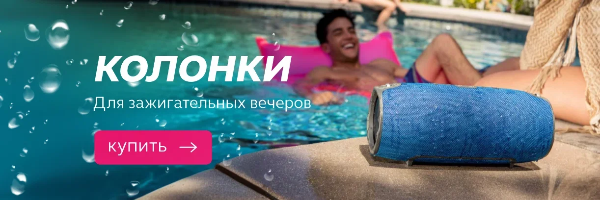 Колонки