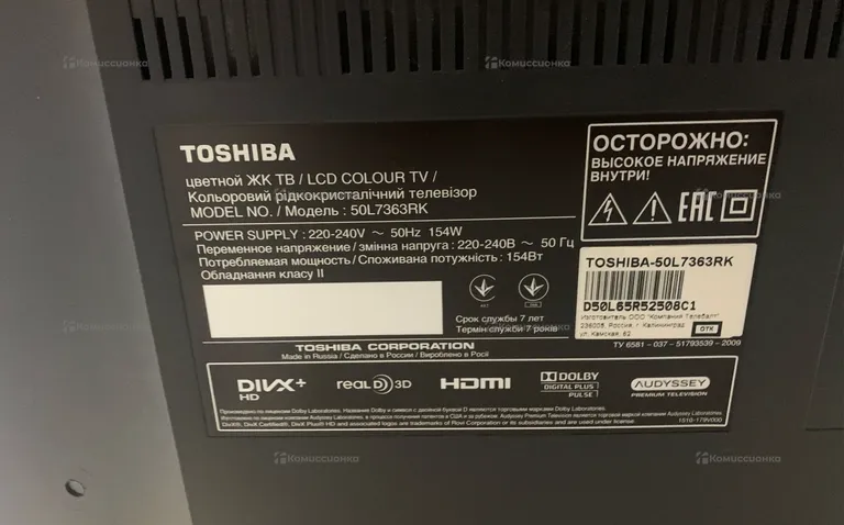Телевизор Toshiba 50L7363RK