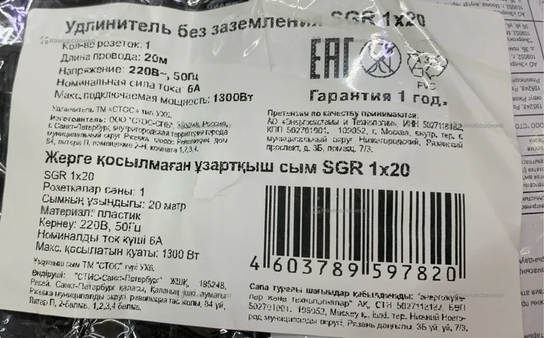 Удлинитель без заземления SGR 20 метров