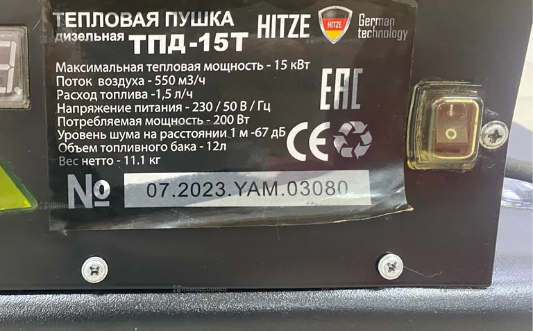 Дизельная пушка Hitze ТПД-15Т