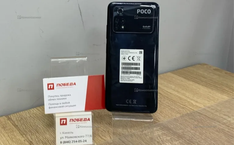 Xiaomi POCO M4 Pro 4G 8/256Gb