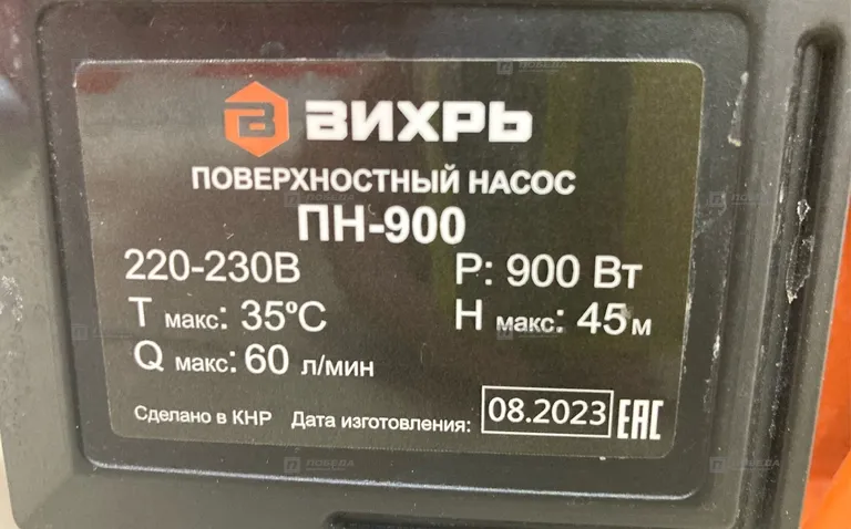 Поверхностный насос Вихрь ПН-900