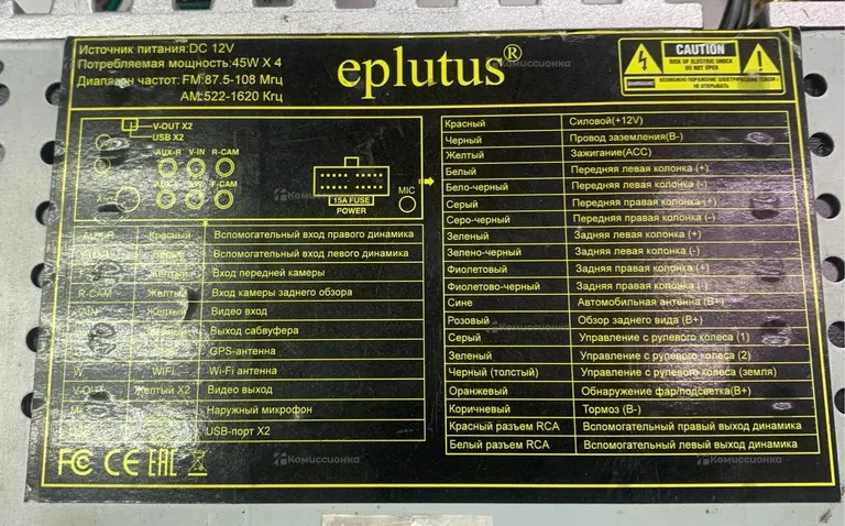 Автомагнитола  eplutus