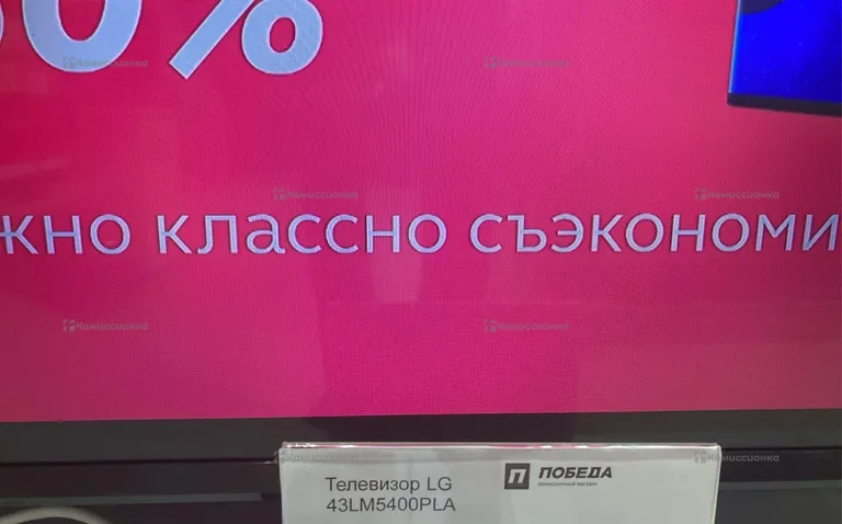 Телевизор LG 43LM5400PLA