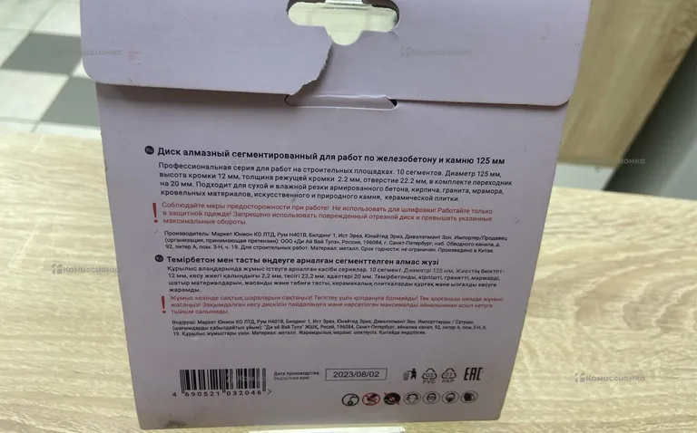 алмазный диск 125